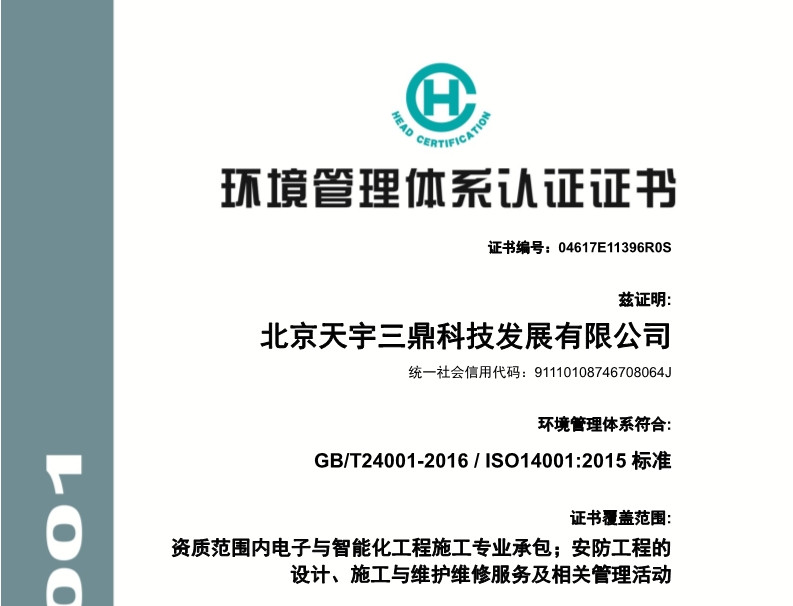 北京安防監(jiān)控公司資質(zhì):情形治理系統(tǒng)認(rèn)證證書!