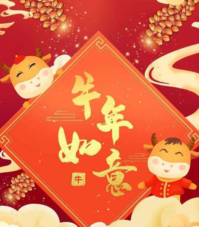 2021，，開工大吉，，一起“犇”向新征程！