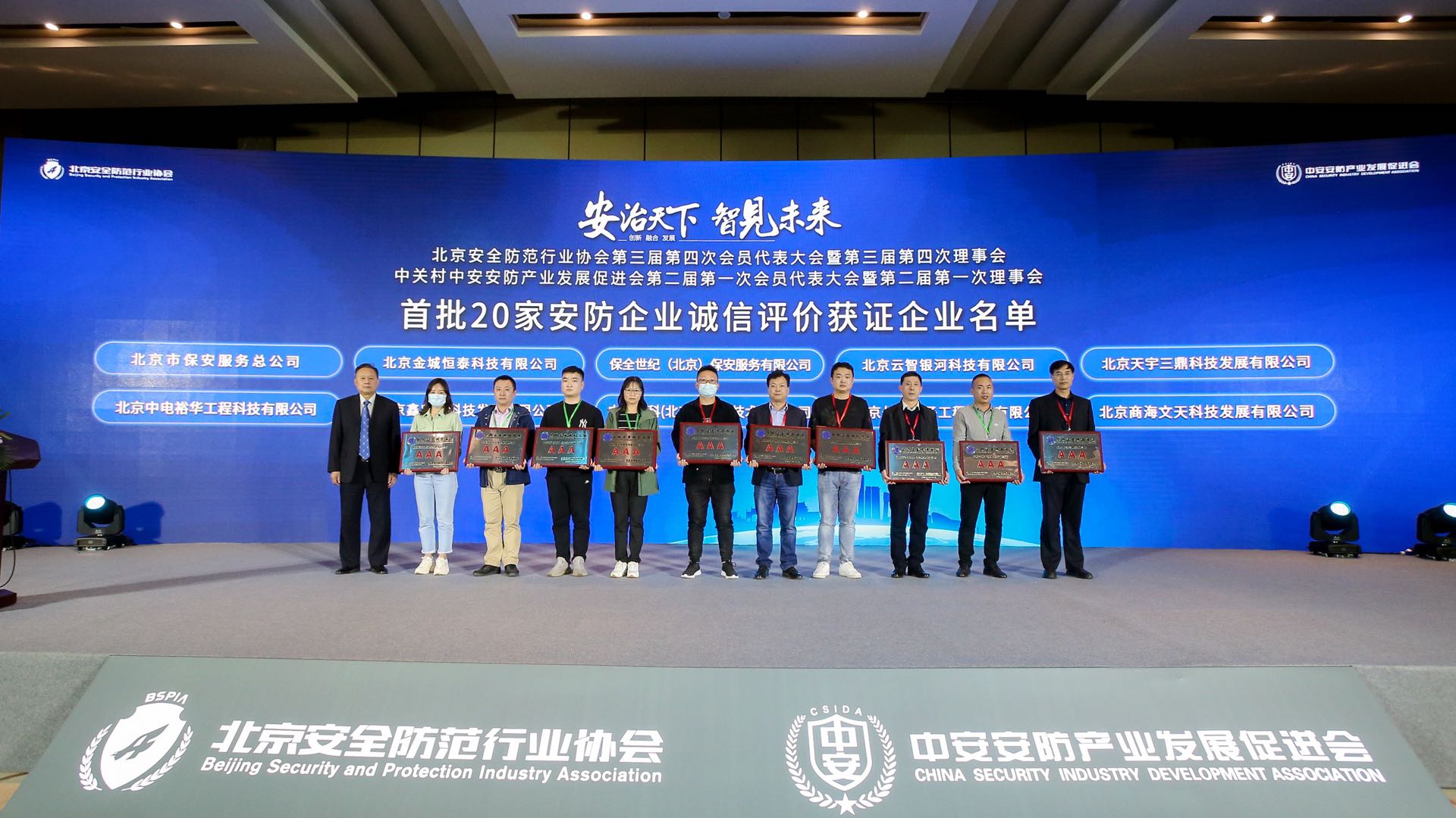 <b>南宮集團科技應(yīng)邀加入北京安防行業(yè)協(xié)會 第三屆第四次全員代表大會</b>