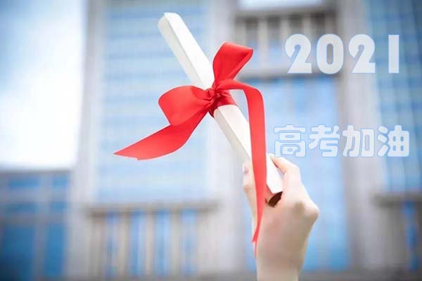 <b>高考日 | 校園視頻綜合治理平臺(tái)助力考生金榜題名</b>