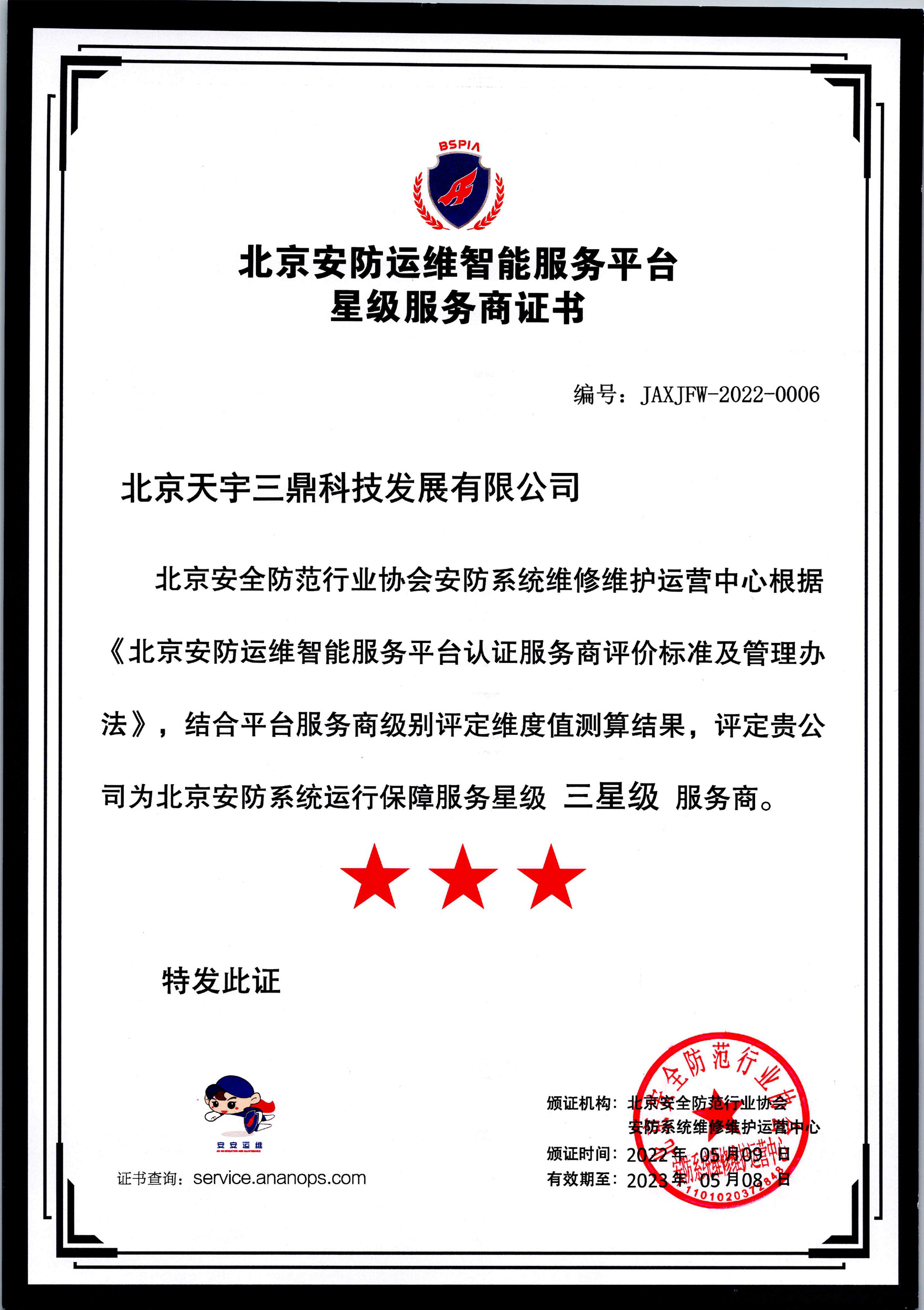 <b>喜訊捷傳 ：南宮集團科技 樂成“摘星”</b>