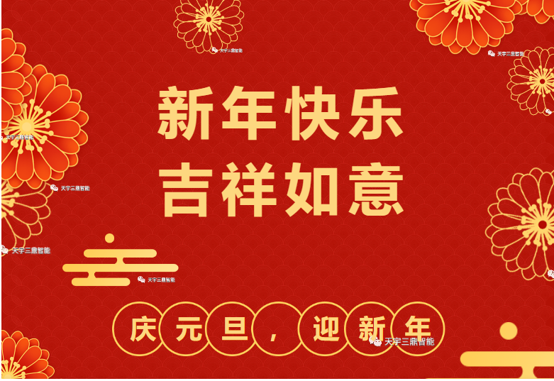 < 喜迎2024 元年新啟 篤志前行 雖遠(yuǎn)必達(dá) >