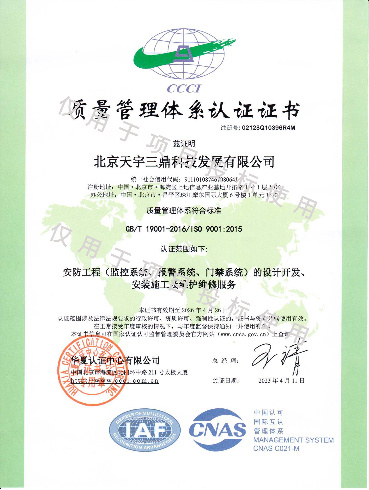 北京安防監(jiān)控公司資質(zhì):質(zhì)量治理系統(tǒng)認證證書！